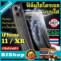 BJ Shop ฟิล์มไฮโดรเจล ไอโฟน11 / XR ใส เต็มจอ บางคลุมขอบโค้ง ฟิล์มโค้ง กันรอย ลดแรงกระแทกจอ Full Cover Protection Transparent Curved Full Glue Soft Hydrogel film Screen Protector iph