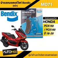 Bendix ผ้าเบรค MD71 ดิสเบรคหน้า HONDA NEW PCX 125 2018,NEW PCX 150 2018-ON,PCX 160 (No Abs) 2018-2022,NEW ZOOMER-X Combine เบรค ผ้าเบรค ผ้าเบรก เบรก ปั๊มเบรก ปั๊มเบรค