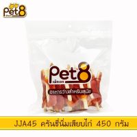 CGD ขนมสุนัข Pet8 ขนมสุนัข สันในไก่แท้ ขนาด 350-450 กรัม ขนมหมา  ขนมสัตว์เลี้ยง