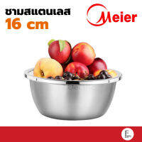 Meier ชามสแตนเลส ขนาด 16 cm [ใช้กับเตาไฟฟ้าได้] ชามผสมอาหาร ถ้วยสแตนเลส ถ้วยซุปสแตนเลส ชามผักผลไม้