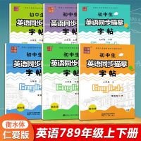 [COD] Benevolent version of pen and ink pioneer Hengshui body junior high school students English synchronous tracing copybook grades up down volume