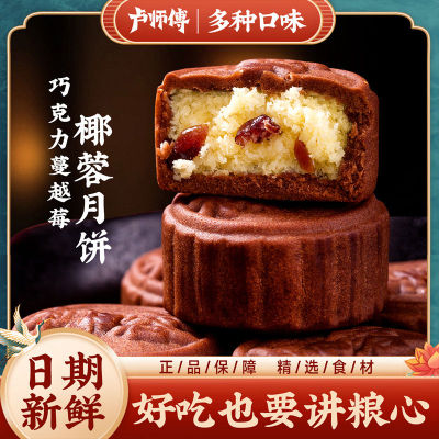Master Lu Mooncake Chocolate Cranberry Coconut Rong Mooncake Mid Autumn Cantonese Mooncake