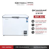 OXYGEN ตู้แช่ ความจุ 305 L. (10.8 คิว ) รุ่น BD-305 กำลังไฟ 170 วัตต์ ตู้แช่แข็ง ตู้เย็นแช่แข็ง ตู้เย็นแช่ฟิต ตู้แช่ฝาบน