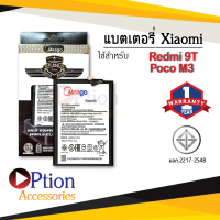 แบตเตอรี่ Xiaomi Redmi 9T / Redmi Note9 4G / Poco M3 / BN62 แบตมือถือ แบตโทรศัพท์ แบตเตอรี่โทรศัพท์ แบตมีโก้แท้ 100% สินค้ารับประกัน 1ปี