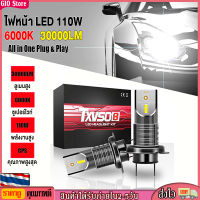 [GIO Store] 2ชิ้น ไฟหน้ารถยนต์ Led H7 ดวง,หลอดไฟ LED สำหรับรถยนต์ 110W 6000K 30000LM จำนวน