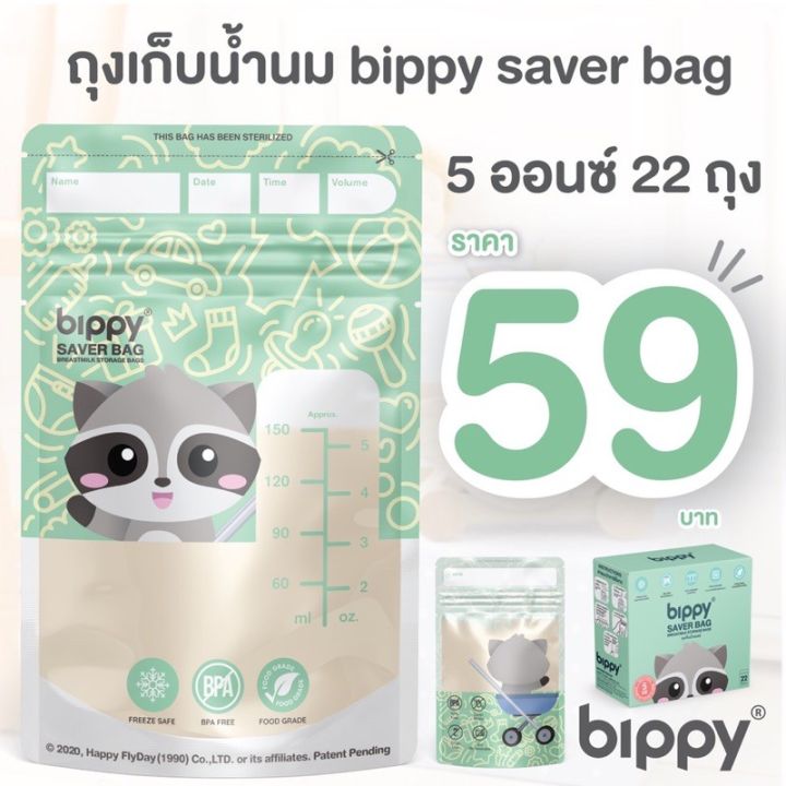 โปรโมชั่น-ส่ง-bippy-ถุงเก็บน้ำนมแม่-ถุงหนา-ลดกลิ่นหืน-รีดอากาศง่าย-ลายน่ารักดีต่อใจแม่-ใช้ดีมากๆ-อยากให้ลองค่ะ-ราคาถูก-ม่าน-แอร์-ม่าน-ลม-กั้น-แอร์-แอร์-ม่าน-อากาศ