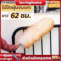 ❖(รุ่นใหม่ 62cm) ไม้ปัดฝุ่นขนแกะ แปรงปัดฝุ่นรถยนต์ ไม้ปัดฝุ่น ด้ามไม้ สำหรับทำความสะอาดบ้าน โต๊ะ ตู้ ไม่ทำลายพื้นผิว ที่ป♩