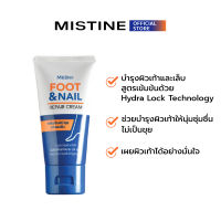 MISTINE FOOT &amp; NAIL REPAIR CREAM ครีมบำรุงเท้าและเล็บ 50 G