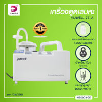 YUWELL เครื่องดูดเสมหะ (รุ่น 7E-A) [[ ประกันสินค้า 1 ปีเต็ม!! ]]