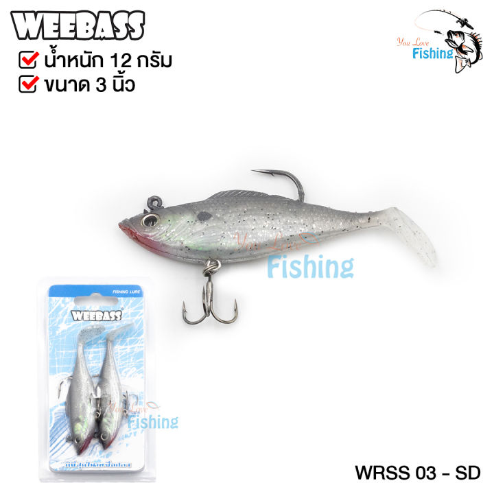 เหยื่อปลายาง-weebass-3-นิ้ว-รุ่น-wrss03-เบ็ดหลังและเบ็ด-3-ทางใต้ท้อง-คมจัดกัดไม่หลุด-น้ำหนัก-6-กรัม-1-แพ็คมี-2-ตัว