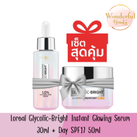 (เซตคู่สุดคุ้ม) Loreal Glycolic-Bright Instant Glowing Serum 30ml + Day SPF17 50ml ลอรีอัล ไกลโคลิค-ไบรท์ โกลว์อิ้ง