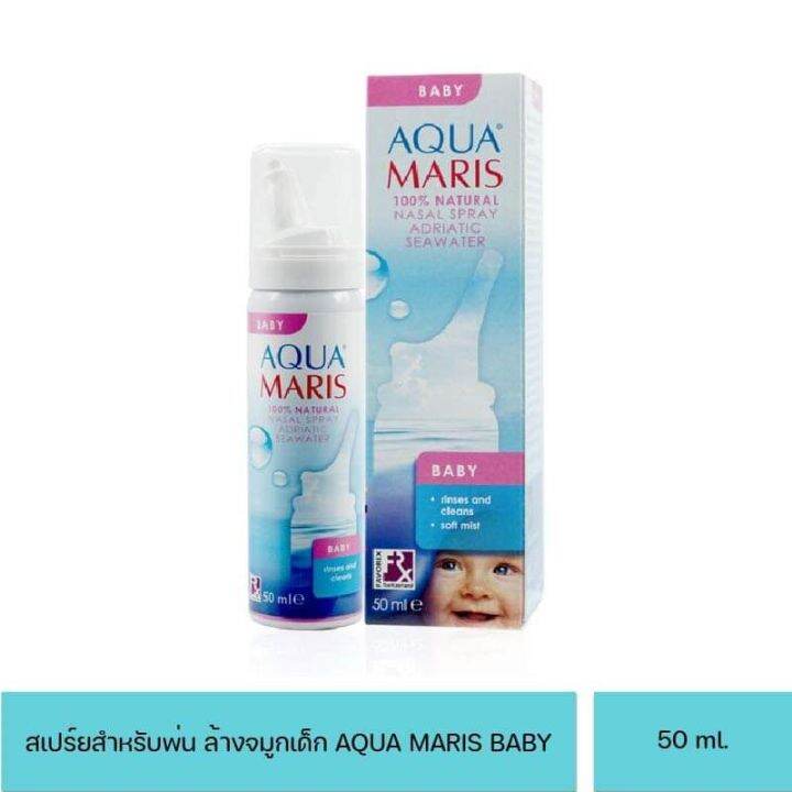 ถูกที่สุด-aqua-maris-baby-อความาริส-เบบี้-สำหรับพ่นหรือล้างจมูกเด็ก-aquamaris-baby