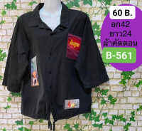 เสื้อเชิ้ตแฟชั่น B-561