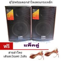 ตู้ลําโพง8นิ้ว ตู้พร้อมดอกลำโพง8นิ้ว 2 ทาง 300W ตู้ลำโพงแขวนผนัง ตู้ลำโพงตั้งพื้น‎ รุ่น AV-806 (ราคา 2ตู้/1คู่) แถมฟรีสายลำโพงอย่างดี