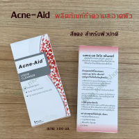 Acne-Aid ผลิตภัณฑ์ล้างหน้าสำหรับผู้ที่เป็นเป็นสิว แอคเน่ เอด acne aid