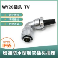 Weipu waterproof aviation plug WY20-2-3-4-5-6-7-9-12 core elbow plug TV/TW