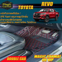 Toyota Revo Double Cab (4 Doors 4ประตู) 2018-รุ่นปัจจุบัน พรมรถยนต์ Toyota Revo พรม6D VIP Magic Carmat