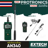 EXTECH เครื่องวัดความเร็วลม Mini-Vane Anemometer &amp; Psychrometer รุ่น AN340 /สีเขียว[ของแท้ จำหน่ายโดยตัวแทนแต่งตั้ง]