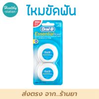 ไหมขัดฟัน ออรัล-บี Oral-b essential floss 50 m.