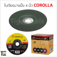 COROLLA (1 ใบ) ใบเจียรบาง ตราผึ้ง 4 นิ้ว (2.5 มิล) เจียรเหล็ก และสแตนเลส ใบเจียรเล็ก ใบเจียรสแตนเลส ใบเจียรเขียว