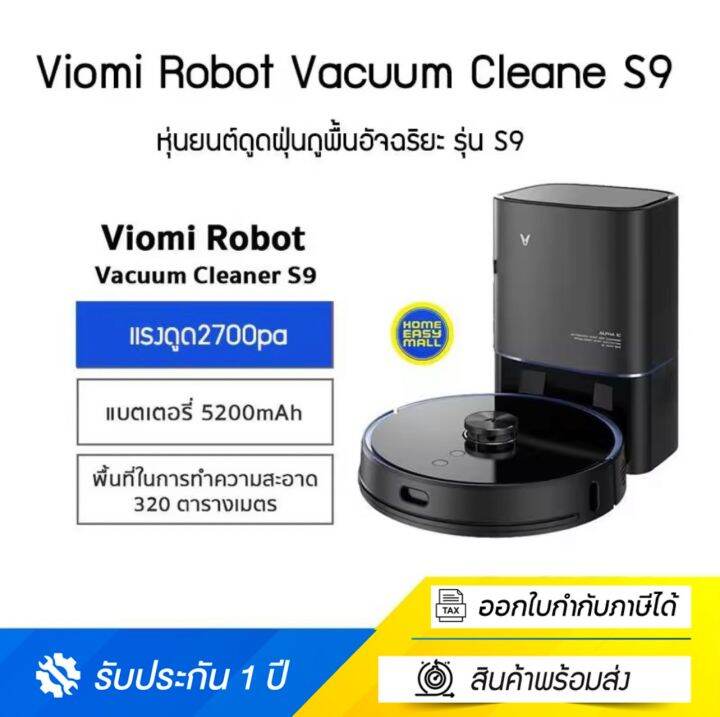 Viomi Robot Vacuum Cleaner หุ่นยนต์ดูดฝุ่นถูพื้นอัจฉริยะ รุ่น S9 รับ