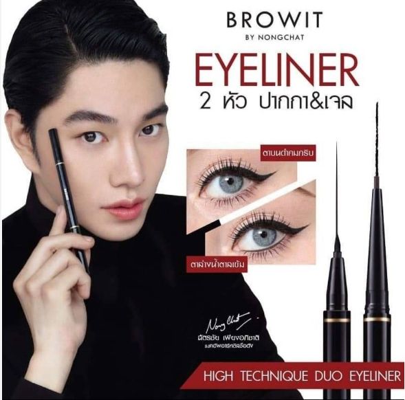 browit-high-technique-duo-eyeliner