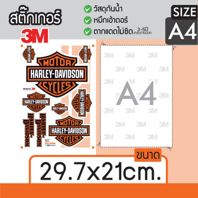 sticker ลาย HARLEY-DAVIDSON ขายเป็นชุด A4 งานพิมพ์คุณภาพ สติ๊กเกอร์ติดได้ทุกที่ สติ๊กเกอร์แต่งห้อง แต่งรถ มีเกรดหมึกพิมพ์ให้เลือก