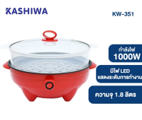 KASHIWA กระทะไฟฟ้า พร้อมซึ้งนึ่ง ขนาด 1.8 ลิตร รุ่น KW-351 สีแดง