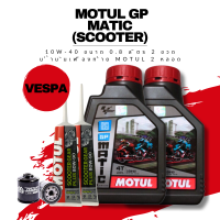 น้ำมันเครื่อง New Vespa -&amp;gt; Motul Scooter GP MATIC 10W40 TECHNOSYNTHESE ขนาด 0.8 ลิตร 2 ขวด + เฟืองท้าย Motul + กรองน้ำมันเครื่อง VESPA