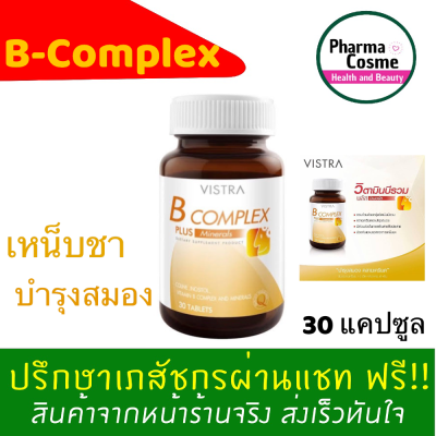 🔥Cheapest🔥 Vistra B-Complex Plus Minerals 30 Tablets วิสทร้า บีคอมเพล็กซ์ วิตามินบีรวม B Complex