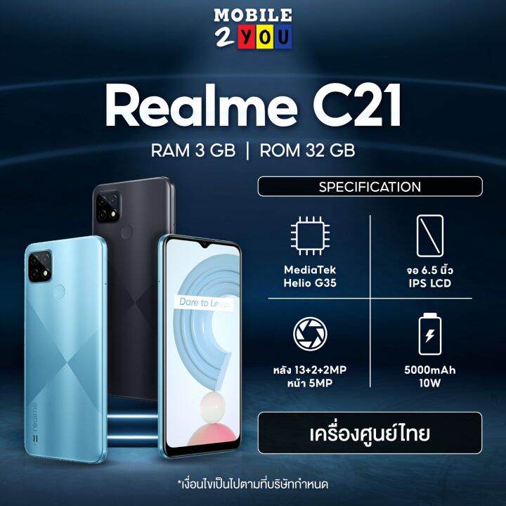 Realm C21 [ 3+32GB ] จอ6.5นิ้ว แบต5,000mAh #เครื่องศูนย์ไทย mobile2you ...