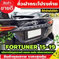 ขายดีอันดับ1 คิ้วฝากระโปรงท้าย สีดำด้านโลโก้ดำ โตโยต้า ฟอร์จูนเนอร์ Toyota fortuner 2015 2016 2017 2018 2019 2020 ส่งทั่วไทย กันชน หลัง กันชน ออฟ โร ด กันชน ท้าย กันชน รถ กระบะ