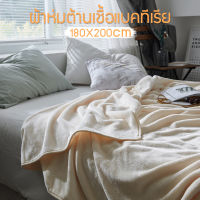 ผ้าห่มนาโน ผ้าห่มนุ่มๆ 6 ฟุต 180*200cm เบาสบาย ขนแน่นเงาสวย ผ้นุ่มนิ่ม สีทึบ เด็กห่มได้ ผู้ใหญ่คลุมได้