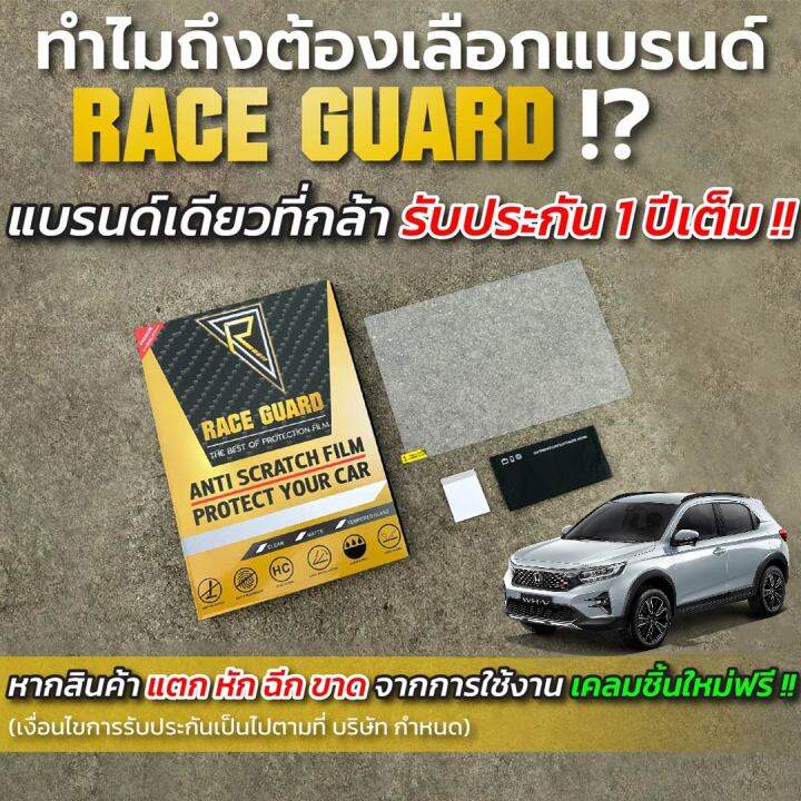 มีทั้งแบบใส-และ-ด้าน-ฟิล์มกันรอยหน้าจอรถยนต์-honda-all-new-wr-v-รุ่นปี-2023-ปัจจุบัน-ฮอนด้า-ดับบลิวอาร์-วี-wrv