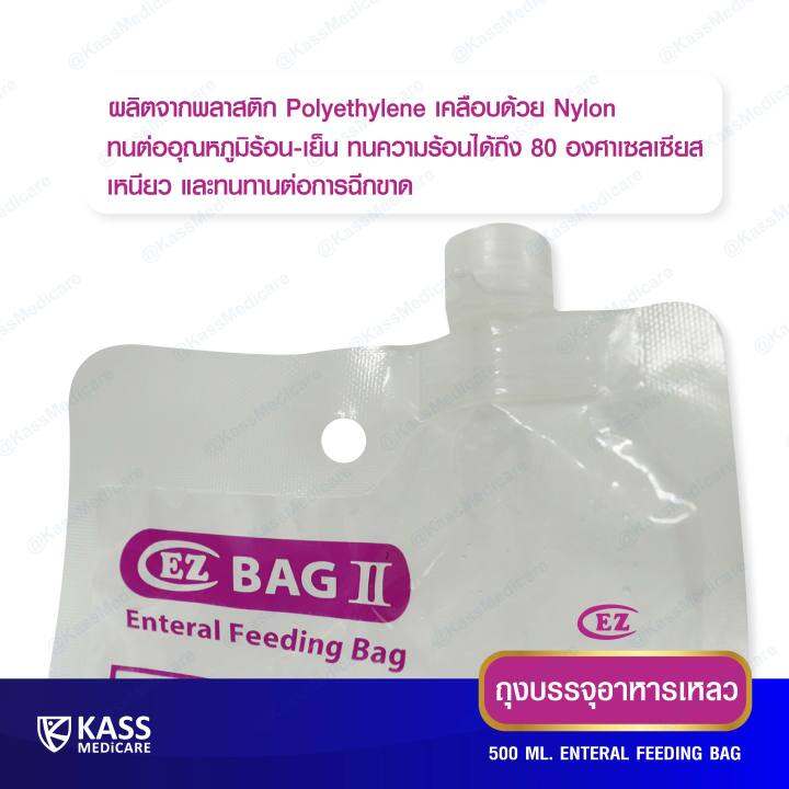 ถุงให้อาหาร-ez-bag-ii-ถุงฟีด-ถุงบรรจุอาหารเหลว-แพ็ค-10-ชิ้น-enteral-feeding-bag