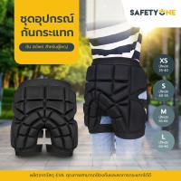 Safety One ชุดกันกระแทกก้น กันสะโพก สนับก้น (สำหรับผู้ใหญ่) บริการเก็บเงินปลายทาง สำหรับคุณ