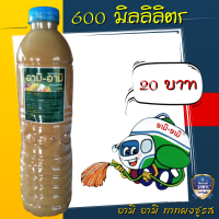 ปุ๋ยน้ำอามิ อามิ Ami Ami อามิกากผงชูรส (เข้มข้น)  1ขวด ขนาด 600  มิลลิลิตร กากผงชูรสแท้ 100% Chlorella Ami Ami