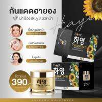 ฮายอง Sunscreen Spf50+ป้องกันการเกิดฝ้า นวัตกรรมใหม่ บางเบา ซึมเร็ว แห้งสบายผิว แท้100%พร้อมส่ง