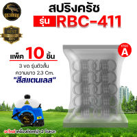 สปริงครัช 2 ขา ตัวสั้น รุ่น RBC411 (ชุปขาว ทอง 4ขด) สแตนเลส อะไหล่ครัช สปริงคลัช อะไหล่เครื่องตัดหญ้าตัดหญ้า อะไหล่เสริมครัช พร้อมส่ง