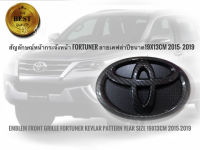 แผ่นป้ายโลโก้หน้ากระจัง Toyota fortuner -และ REVO ปี 2015 ถึง 2022 ขนาด 19 x 13 ลายเฟล่าดำ**มาร้านนี่จบในที่เดียว**