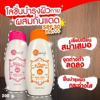 MOMIJI โมมิจิ โลชั่นปรับผิวขาว กันแดด SPF30PA+++ CC DD Cream ไวท์เทนนิ่ง ขนาด 200g.