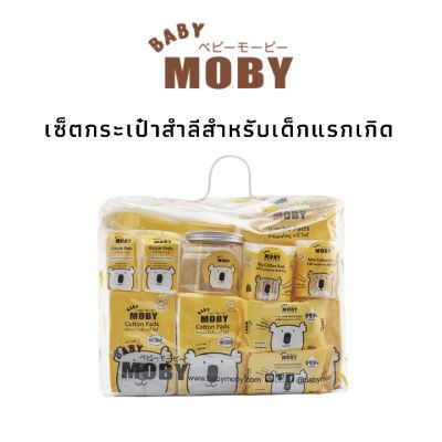 BAB ชุดของขวัญเด็กแรกเกิด Baby Moby เซ็ตสำลีชุดมาตรฐานสำหรับเด็กทารก ชุดของขวัญเด็กอ่อน เซ็ตเด็กแรกเกิด