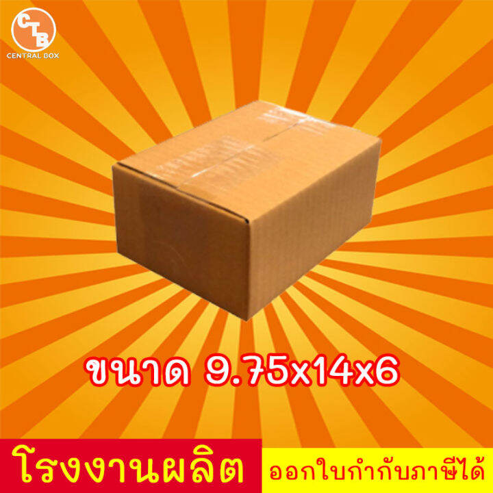 กล่องไปรษณีย์-กล่องพัสดุ-เบอร์-00-ไม่พิมพ์-แพ็ค-20-ใบ-สินค้ามีพร่อมส่ง