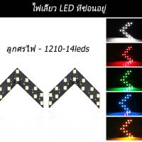 Wll ไฟเลี้ยว Led 14smd สำหรับกระจกมองหลังรถยนต์ ไฟสัญญาณทางขวาซ้าย 12V