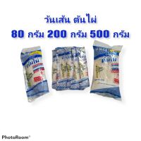 ✨รอบสุดท้าย✨ (80g x 5 wrap) Bamboo trees, 80 grams, 200 grams and 500 grams of vermicelli making curry วุ้นเส้นต้นไผ่ 80 กรัม  200 กรัม และ 500 กรัม วุ้นเส้น ทำาหาร ทำแกงJR6.3495✨รอบสุดท้าย✨