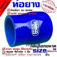 ( Promotion ) สุดคุ้ม ท่อยางซิลิโคน samco ((( ท่อทด สีน้ำเงิน 2.0-2.7 นิ้ว ))) ราคาถูก ท่อไอเสีย และ อุปกรณ์ เสริม ท่อ รถ มอเตอร์ไซค์ ท่อไอเสีย รถยนต์ ท่อไอเสีย แต่ง