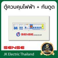 Sense ตู้ไฟ ตู้ควบคุมไฟฟ้า ตู้คอนซูมเมอร์ เซนส์ ขนาด 6 ช่อง พร้อม กันดูด เซฟทีค้ท เครื่องตัดไฟ RCBO และ อุปกรณ์ป้องกันฟ้าผ่า (SPD) รุ่น U6N