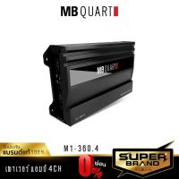 ( Promotion ) สุดคุ้ม [กดติดตาม แจกลด!] MB Quart M1-360.4 เครื่องเสียงรถยนต์ พาวเวอร์แอมป์ แอม 4CH แบรนด์เยอรมันแท้ เครื่องเสียงรถ ราคาถูก เครื่อง เสียง ติด รถยนต์ ชุด เครื่อง เสียง รถยนต์ ติดเครื่อง เสียง รถยนต์ เครื่อง เสียง รถยนต์ ฟัง ใน บ้าน