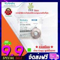 แหวน, แบบเรียบ อะไหล่แท้ รถเกี่ยวคูโบต้า รุ่น DC-105X (รหัสสินค้า 5T124-24240)