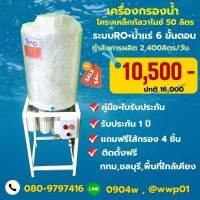 เครื่องกรองน้ำโครงเหล็กกัลวาไนซ์50ลิตรการผลิต2,400ลิตรต่อวัน